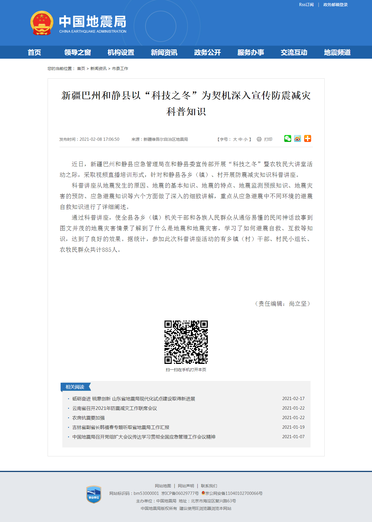 新疆巴州和静县以“科技之冬”为契机深入宣传防震减灾科普知识.png