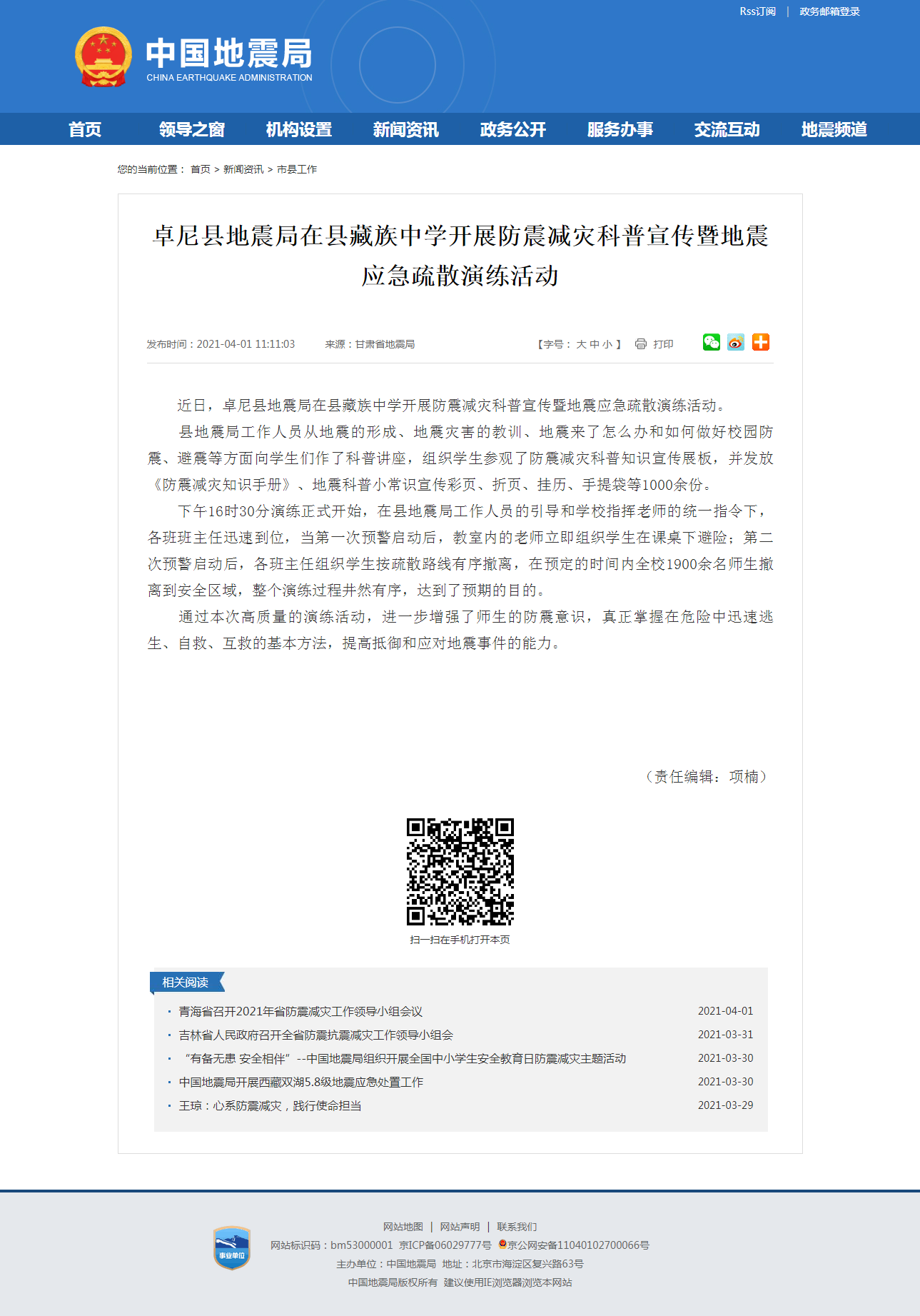 卓尼县地震局在县藏族中学开展防震减灾科普宣传暨地震应急疏散演练活动.png