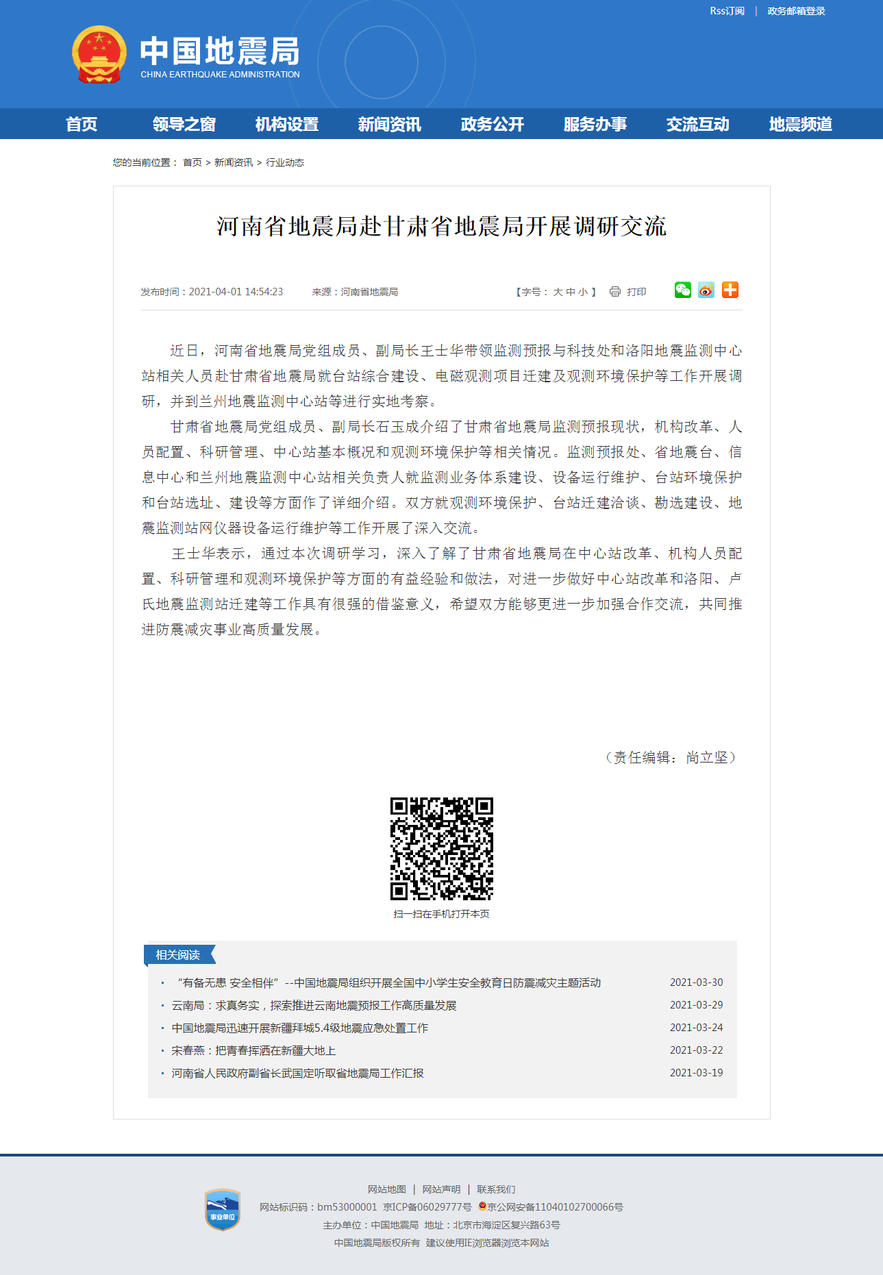 河南省地震局赴甘肃省地震局开展调研交流.png