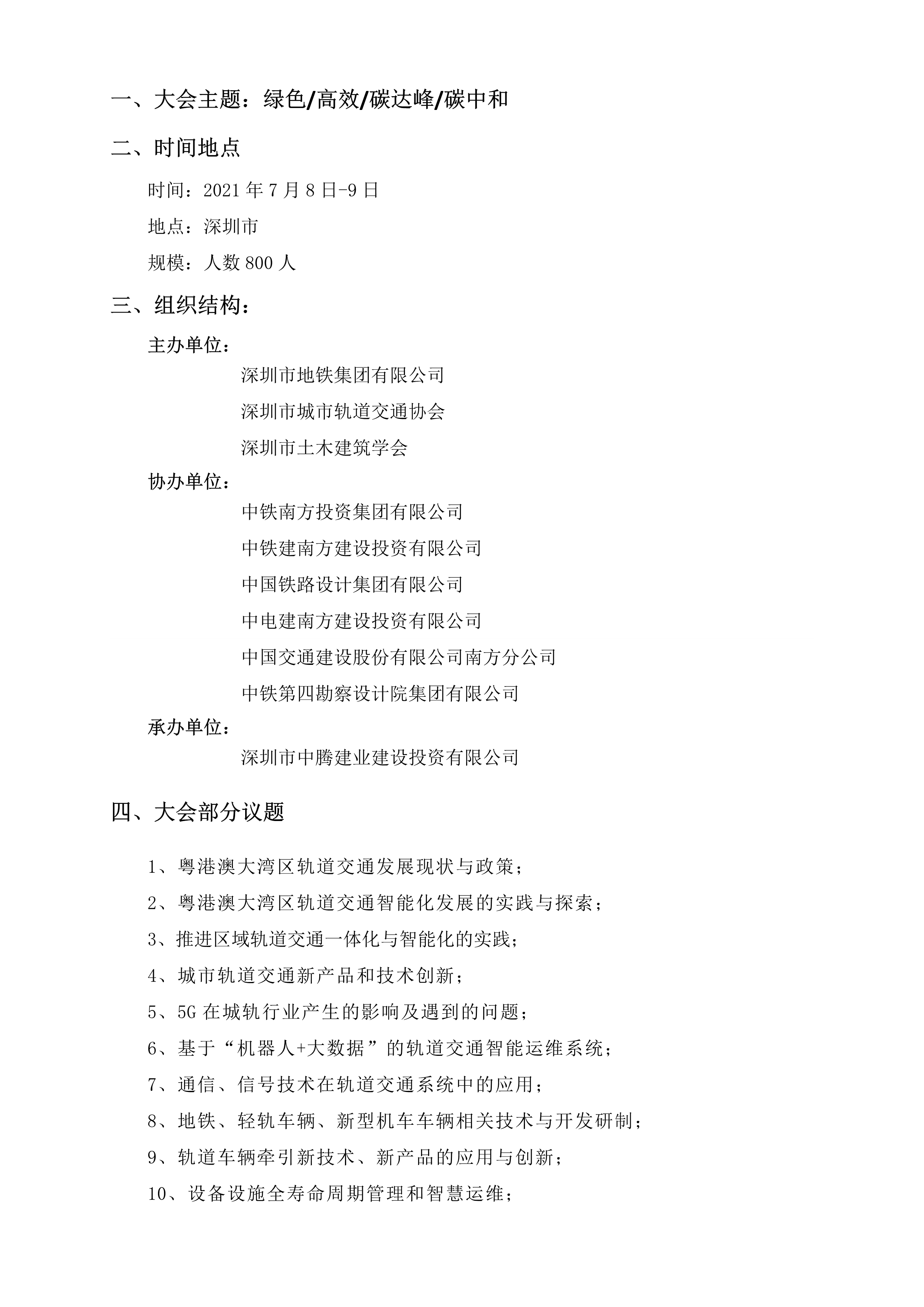 032910123605_02021粤港澳大湾区地铁产业大会邀请函_2.Jpeg