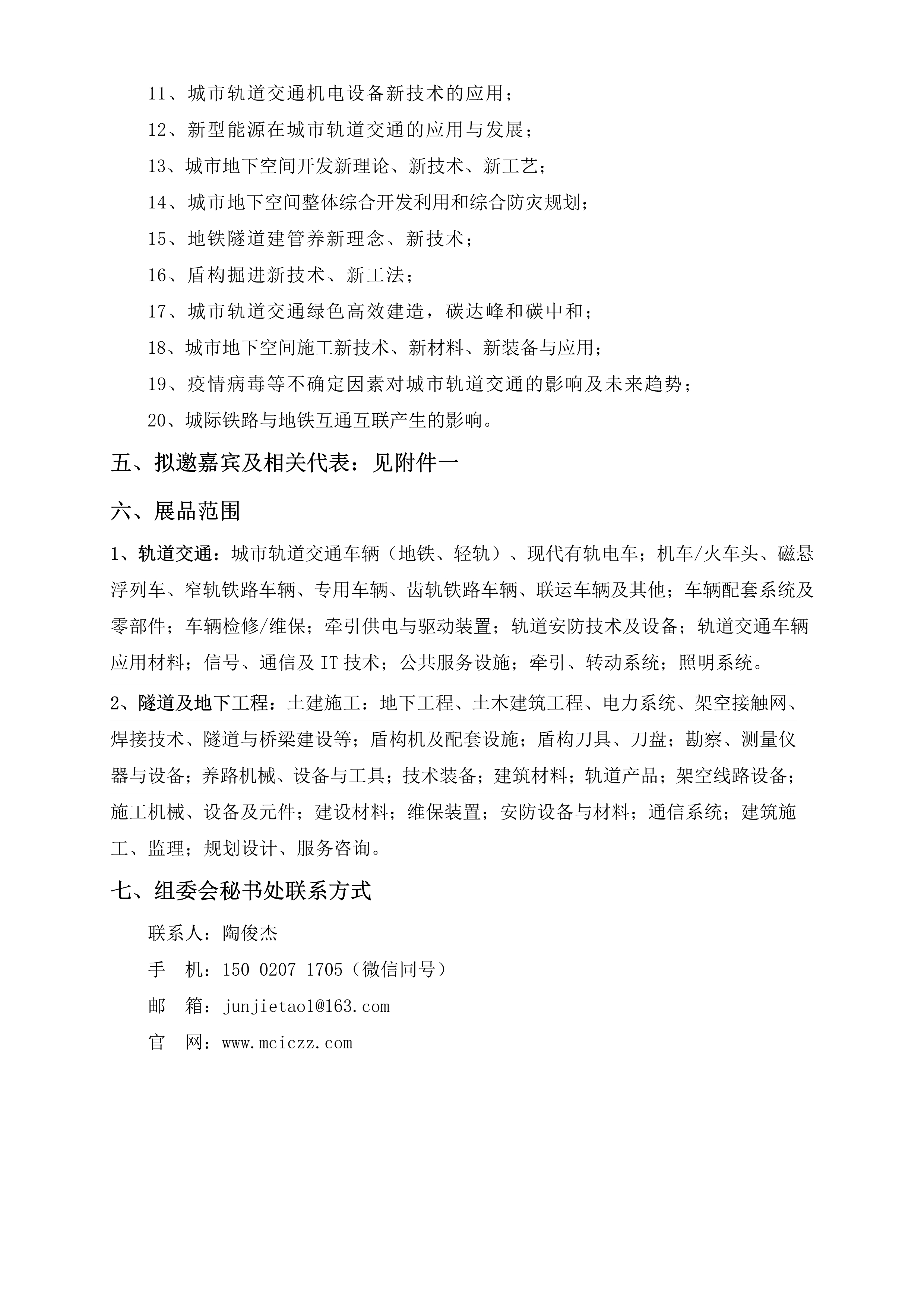 032910123605_02021粤港澳大湾区地铁产业大会邀请函_3.Jpeg