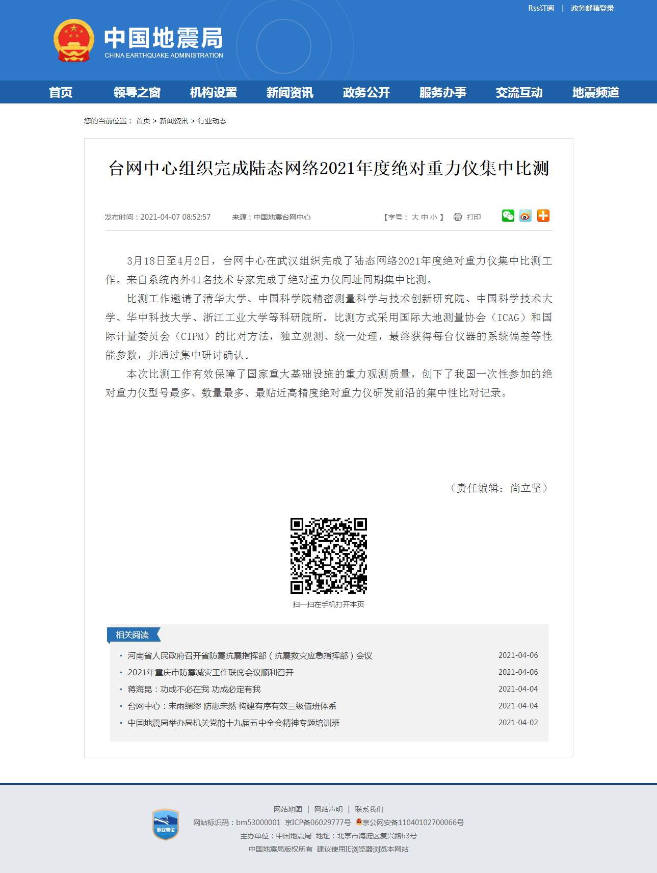 台网中心组织完成陆态网络2021年度绝对重力仪集中比测.png