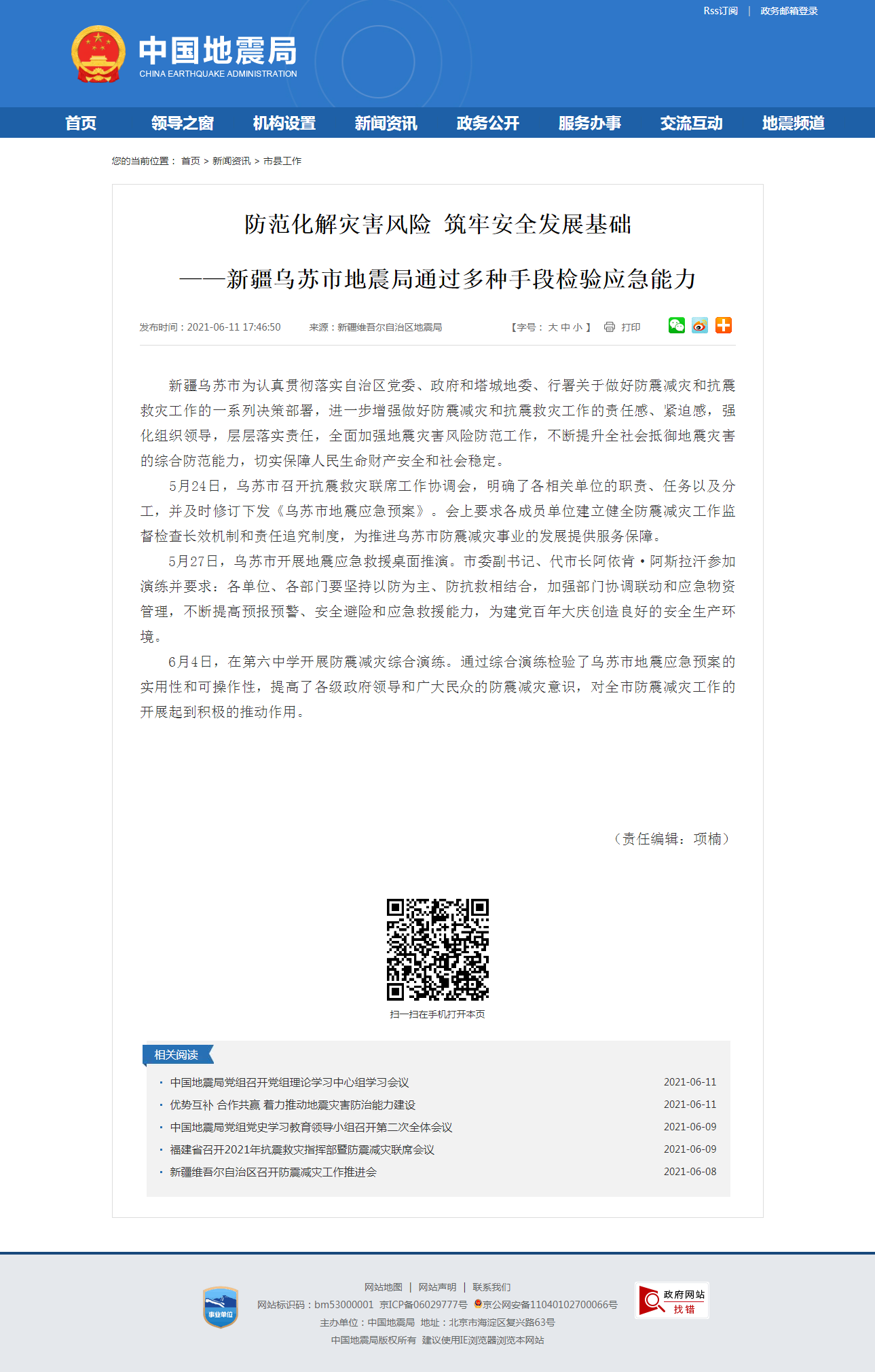 防范化解灾害风险 筑牢安全发展基础.png