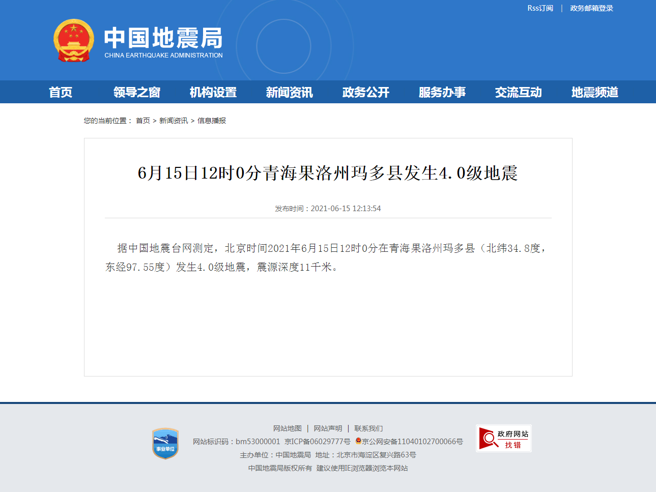 6月15日12时0分青海果洛州玛多县发生4.0级地震.png