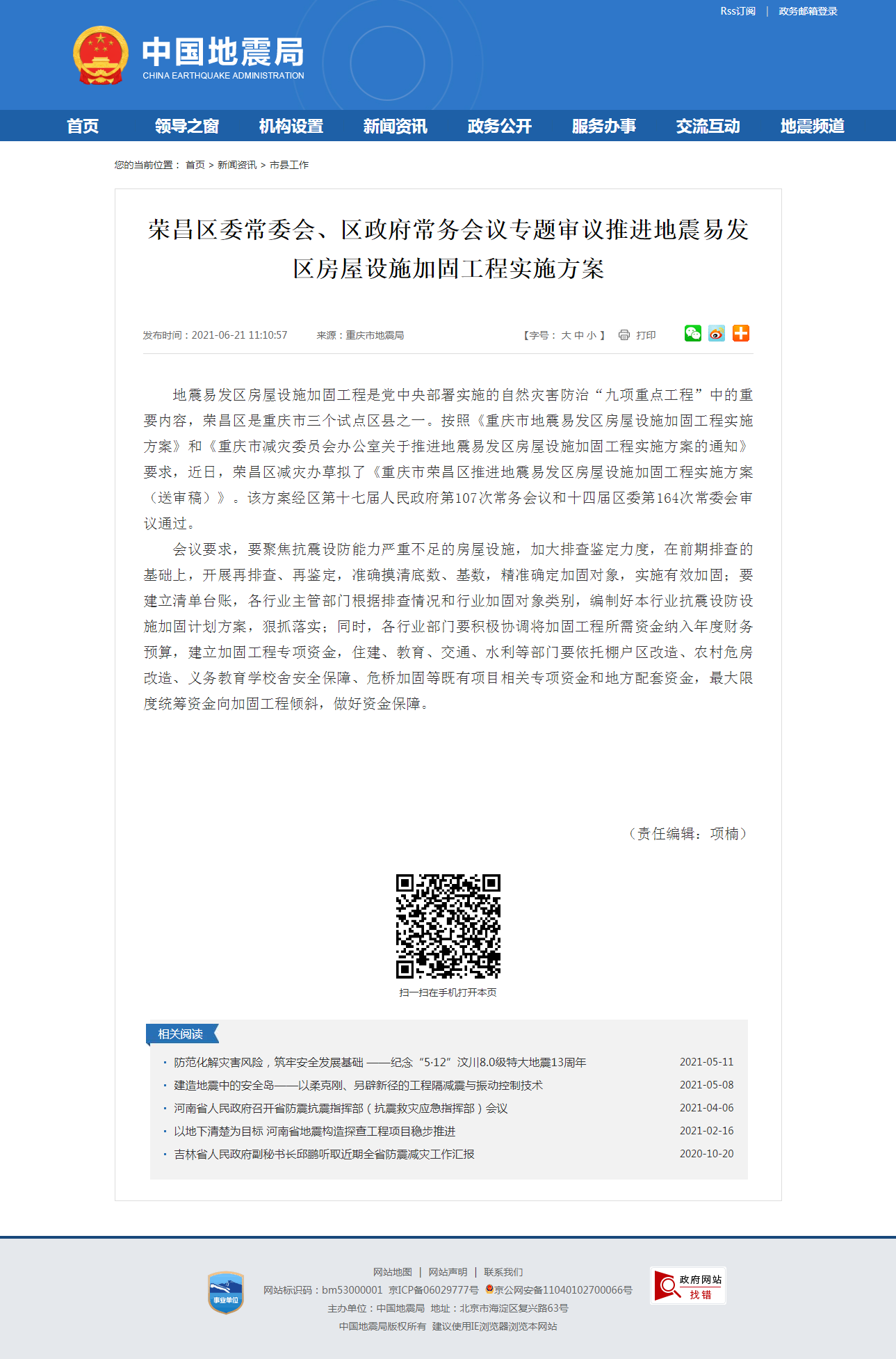 荣昌区委常委会、区政府常务会议专题审议推进地震易发区房屋设施加固工程实施方案.png