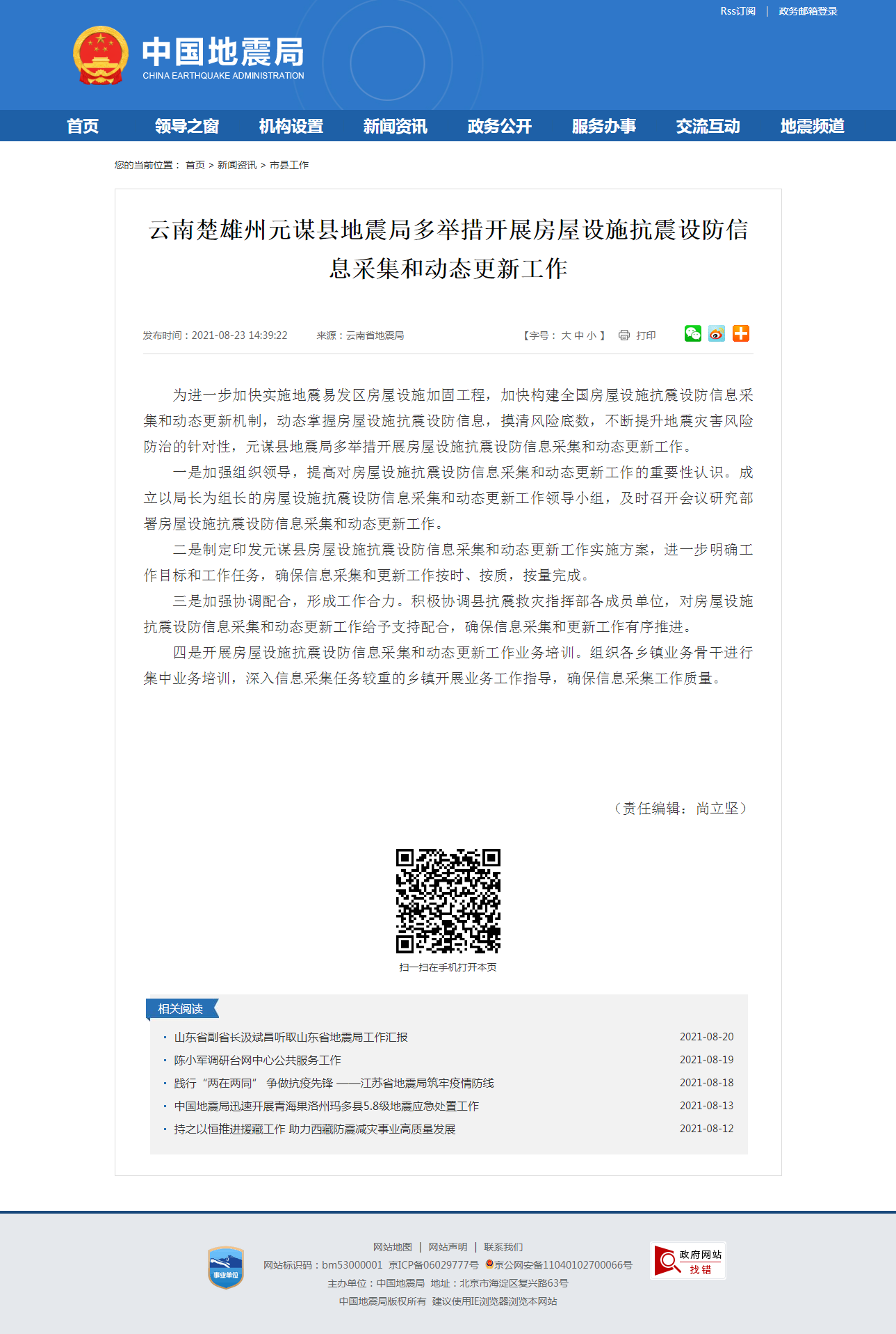 云南楚雄州元谋县地震局多举措开展房屋设施抗震设防信息采集和动态更新工作.png