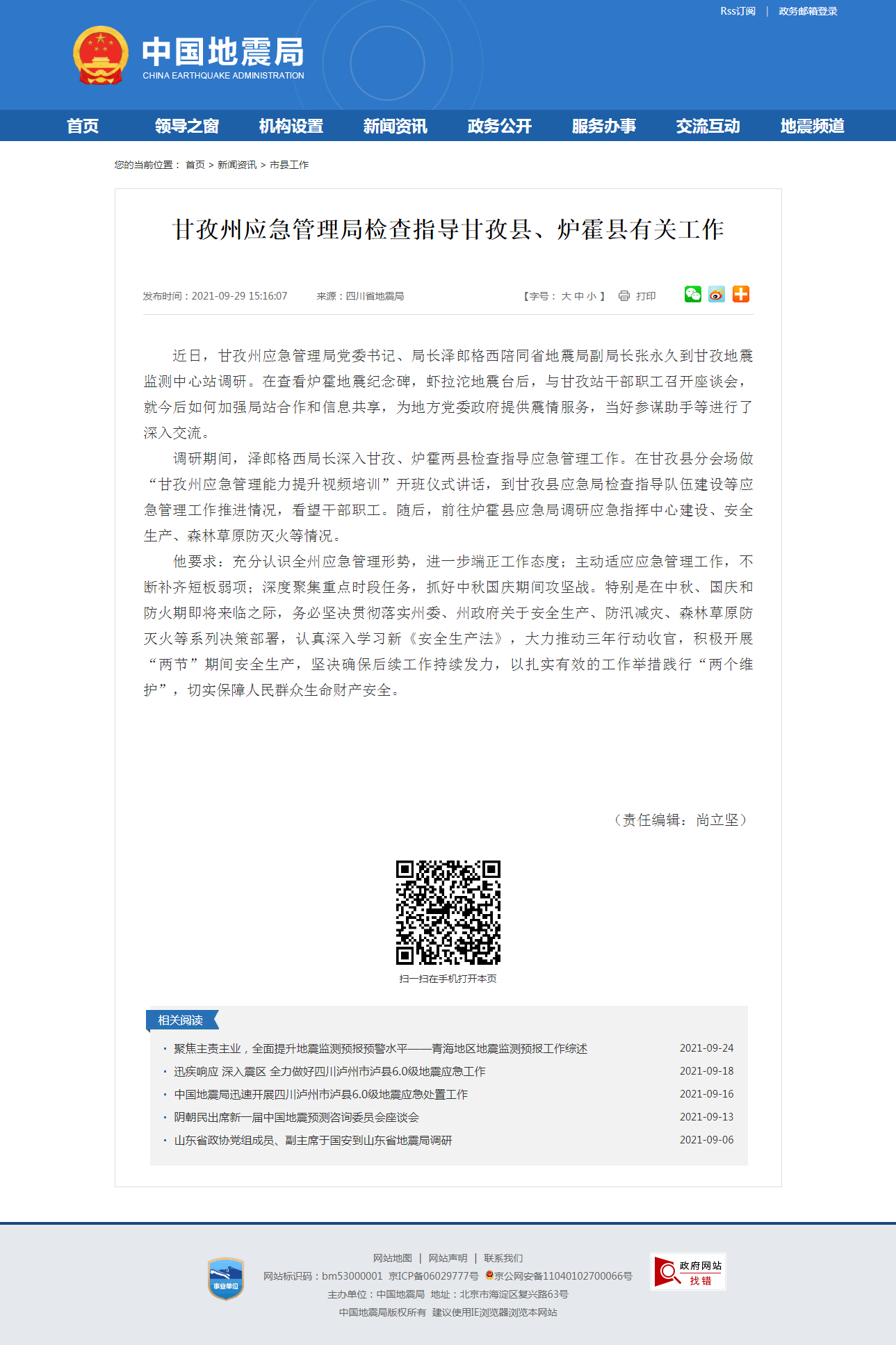 甘孜州应急管理局检查指导甘孜县、炉霍县有关工作.png