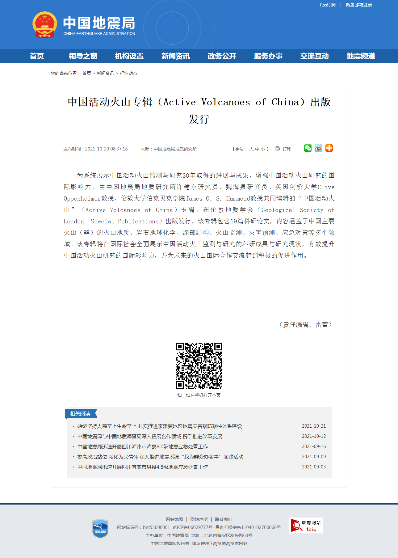 中国活动火山专辑（Active Volcanoes of China）出版发行.png