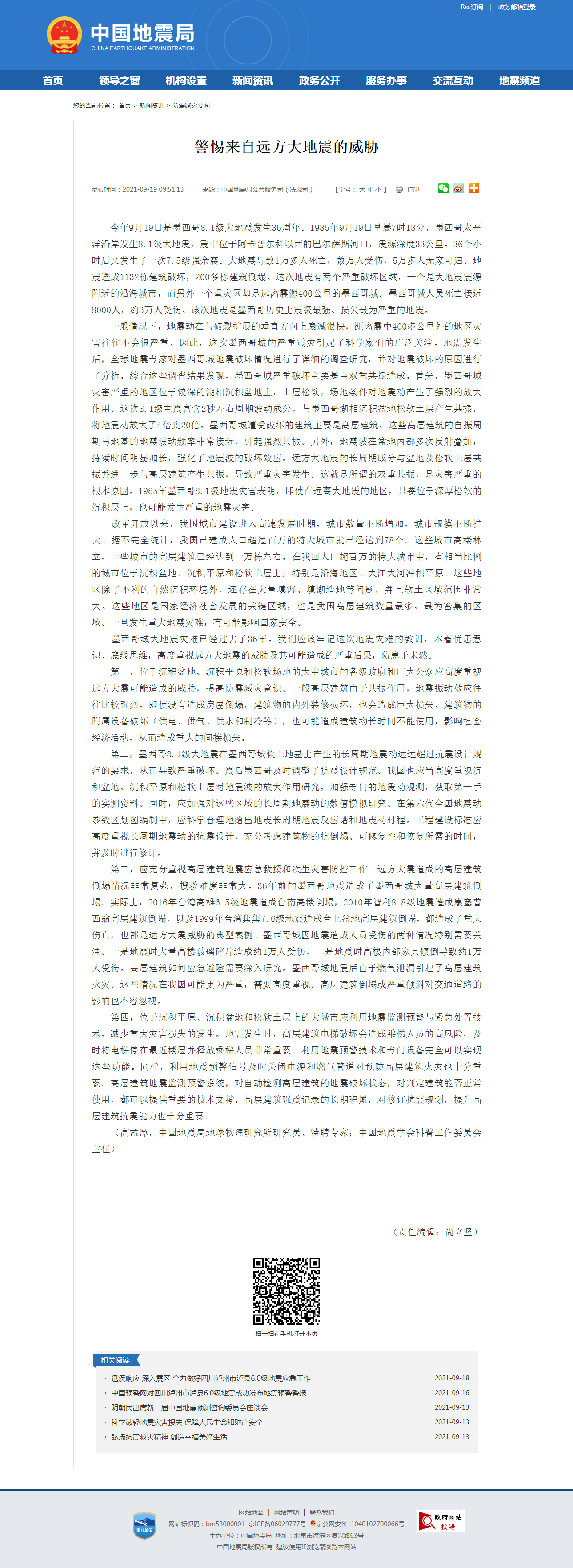 警惕来自远方大地震的威胁.png